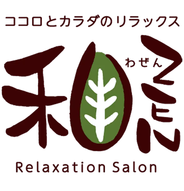 ココロとカラダのリラックス 和ZEN わぜん Relaxation Salon